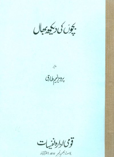 Book-Rearing and Caring of Children (Urdu)