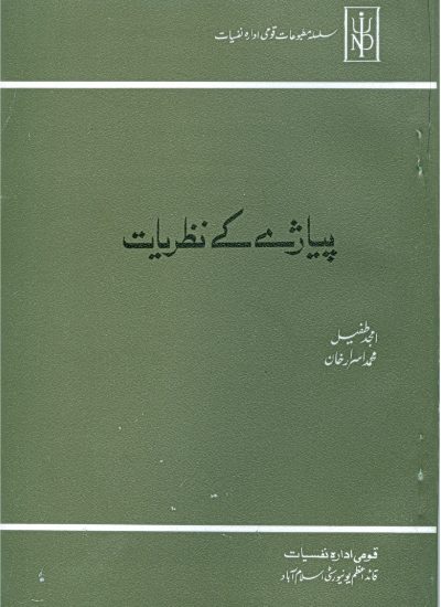 Book-Theories of Piaget (Urdu)