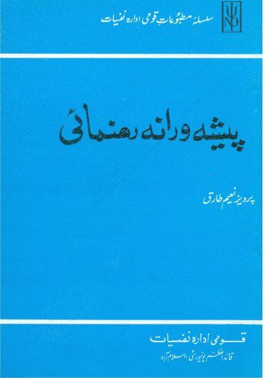 Book-Vocational Guidance (Urdu)